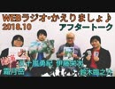 WEBラジオ・鈴木臨之介のかえりましょ♪アフタートーク３０