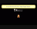 【実況】あしえラ、自分で作ったコースをクリアできない説【スーパーマリオメーカー】 前編