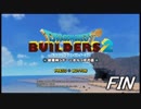 【実況】はじめてのドラゴンクエストビルダーズ２part79(終)