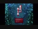 【霧雨が降る森】決して行ってはいけない-"約束の場所"-【Part1】