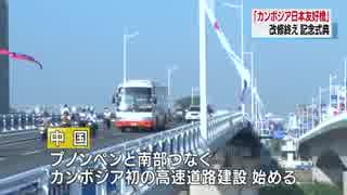 カンボジアで日本企業建設の“友好橋” 改修終え式典