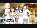 #29 【ホラー】 からあ 「コープスパーティー -BLOOD DRIVE-」 【実況】