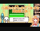 16回カウントダウンをする御伽原江良【リズム天国】