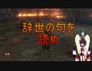 SEKIRO　回生＋α縛り初見実況　キリタンが逝く　PART 8『うわばみの重蔵編』