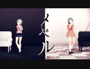 【MMDバンドリ】メーベル【さよひな】