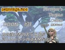 【DDON】ハイセプターでDDONを始めてみた！　#31