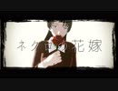 【MMDコナン】宮野姉妹と赤井で「ネクロの花嫁」【1080p対応】