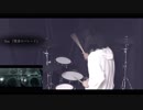 『愚者のパレード』叩いてみた