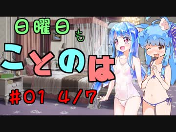 日曜日もことのは #01 -花より団子-【VOICEROIDラジオ】