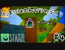 【Staxel】たまにはのんびり町づくりpart4