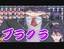 剣持刀也流「わたくしで隠さなきゃ」