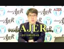 『第22回長崎二十六聖人と尖閣諸島(前半)』いしゐのぞむ AJER2019.4.4(3)
