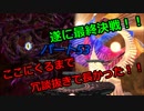 【スマブラSP】　灯せ！仲間の灯火！　Part５３　完