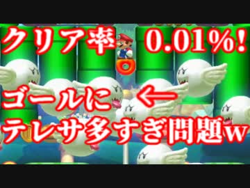 マリオメーカー クリア率0.01%!鬼畜360秒超ロングスピランに挑戦!