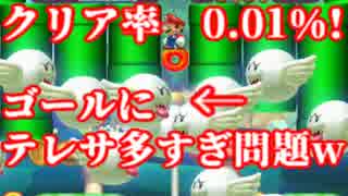 マリオメーカー クリア率0.01%!鬼畜360秒超ロングスピランに挑戦!