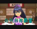 日刊 我那覇響 第2035号 「おはよう！！朝ご飯」 【ソロ】