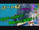 【フォートナイト】Part６２「試合そっちのけで野良さんと崖遊び」