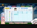 【パワプロ2016】琴プロ栄冠ナイン　part29【琴葉姉妹】
