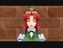 【東方MMD】めーりんは人気者(視聴者編)