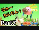 [不安実況] 完クリを目指して ヨッシークラフトワールド  [PART7]