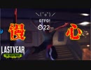 【ラストイヤー(高校生版DbD)】トゲトゲパイプの威力を見よ【Last Year:The Nightmare実況#10】