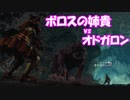 【モンハンワールド】第33話 谷の底にて待ち受けたるは 前編【徳用折紙】