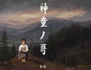 [実況]”呪われた家族と隠された村”神童ノ哥 part4