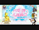 【女性実況】エイプリルフールを存分に楽しめ！円環の理大運動会！【マギレコ】