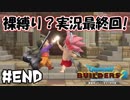 破壊神シドーとからっぽの島。【DQB2 実況】＃65
