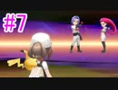 【ピカブイ】ポケモンの世界を大冒険☆パート7【実況】