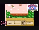 【星のカービィ夢の泉の物語】実況プレイ4