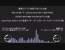 【メドレー合作】さんかんしおんっ！～Ten Colors & A week～のworbパートの単品&元の曲で再現してみた