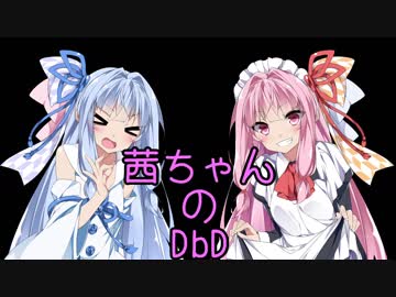 【Dead by Daylight】茜ちゃんのDbD その40