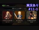 【shadowverse】Master帯の初心者2pick　#11-1【実況あり】