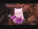 【Kenshi】あかねのパティシエ！ 106品目