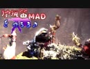 【MHW】狩猟笛MADを作ろう♪～精霊王の加護編～【実況】