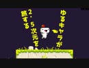 【実況】fezってゲームを知ってるかい？　1回転