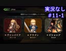 【shadowverse】Master帯の初心者2pick　#11-1【実況なし】