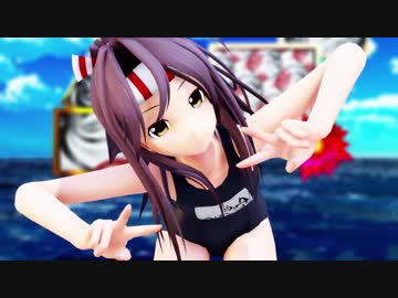 【MMD艦これ】瑞鳳が水着で「DeepBlueTownへおいでよ」まさぐってはいけない！