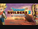 【ドラゴンクエストビルダーズ２＊実況】帰って来た破壊と創造の神、うさぎ！１軒目