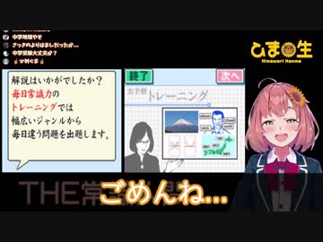 常識力クイズでひまちゃんに「ごめんね」されるひまぐま