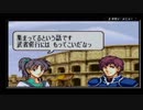 ユウシャが往く！　初見で縛るFE封印の剣二人実況　part14
