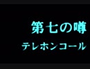 ＃23 トワイライトシンドロームSP～究明編～実況プレイ！【初見実況】