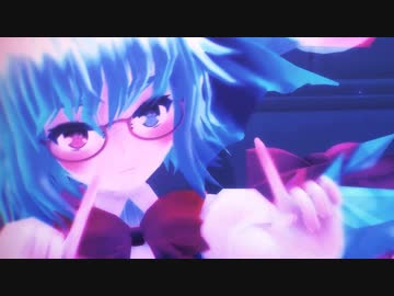 【東方MMD】どりーみんチュチュ（エレクトリカ式チルノ）