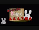 【ワーネバ】エルネア観光【エルネア王国】