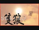 ほぼ毎日投稿　隻狼をシンプルに実況プレイ【SEKIRO】十五