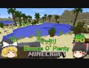 [ゆっくり実況]#8,マッタリBiomes O’plentyの世界でマインクラフト[生存報告]