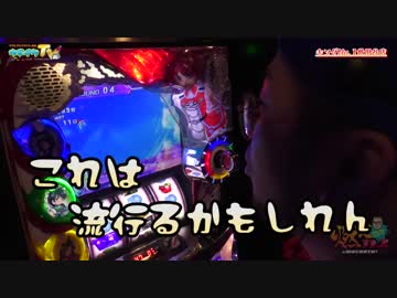 今更ですがビビオペ初打ちします【ヤルヲの燃えカス#457】　