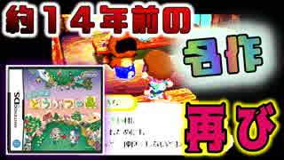 約１４年前の名作、再び『おいでよどうぶつの森』