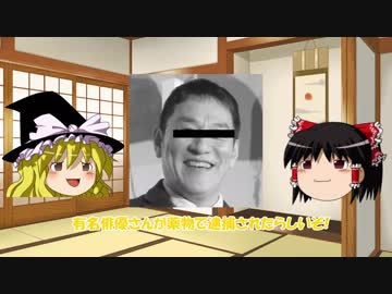 【ゆっくり】ピエール瀧が常習していたコカインの恐ろしさを語るぜ【解説】